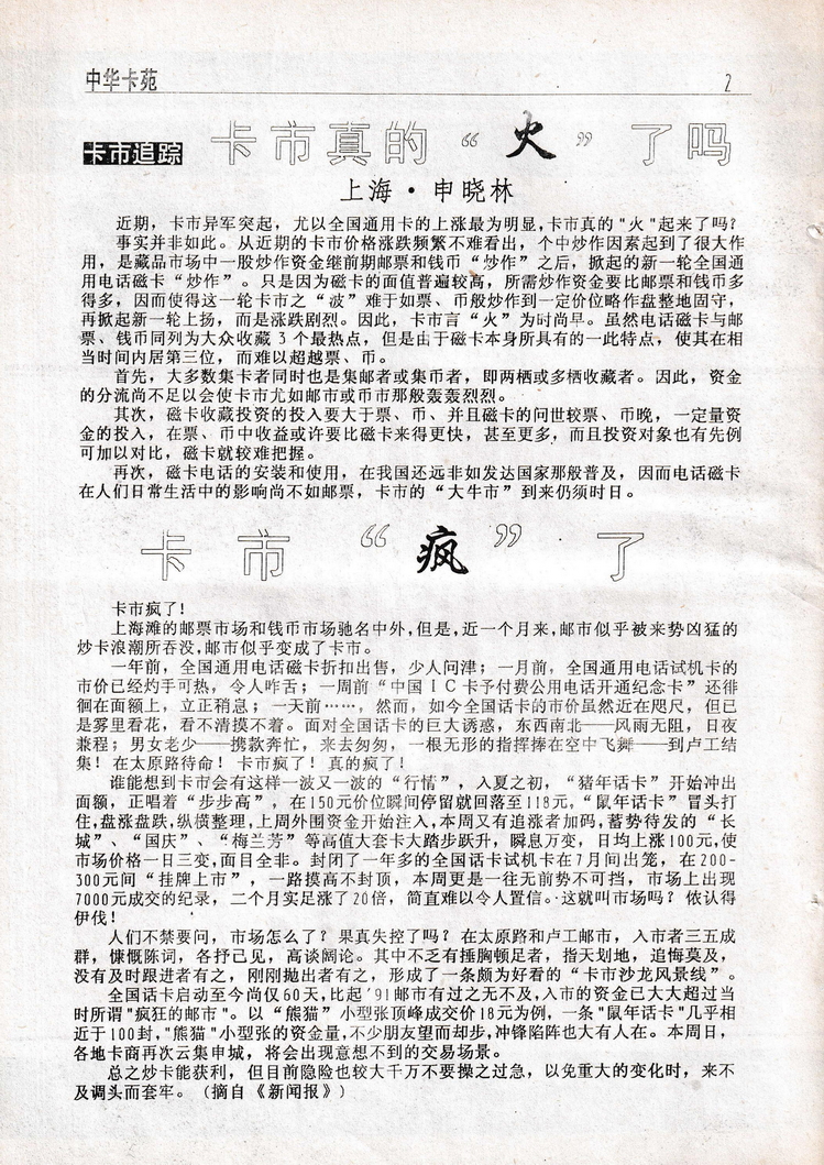 中华卡苑1996年10月总29期-02.jpg
