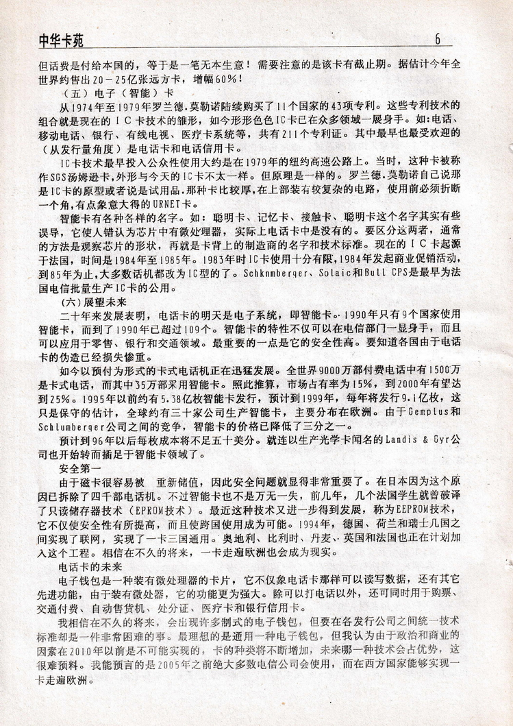 中华卡苑1996年10月总29期-06.jpg