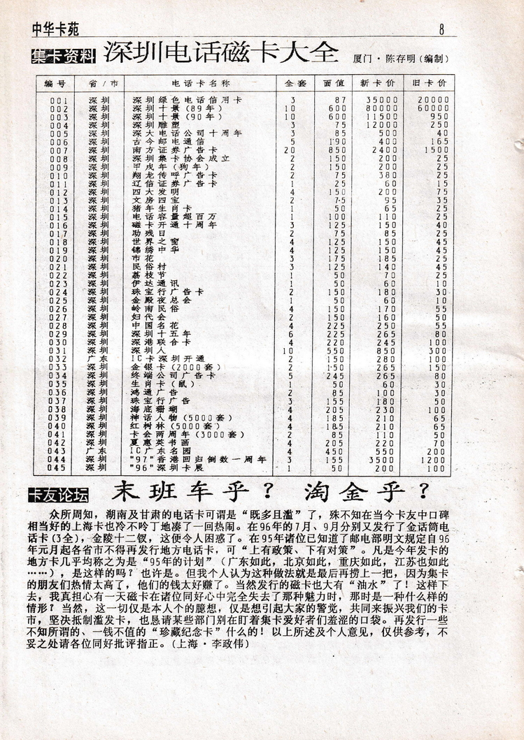 中华卡苑1996年10月总29期-08.jpg