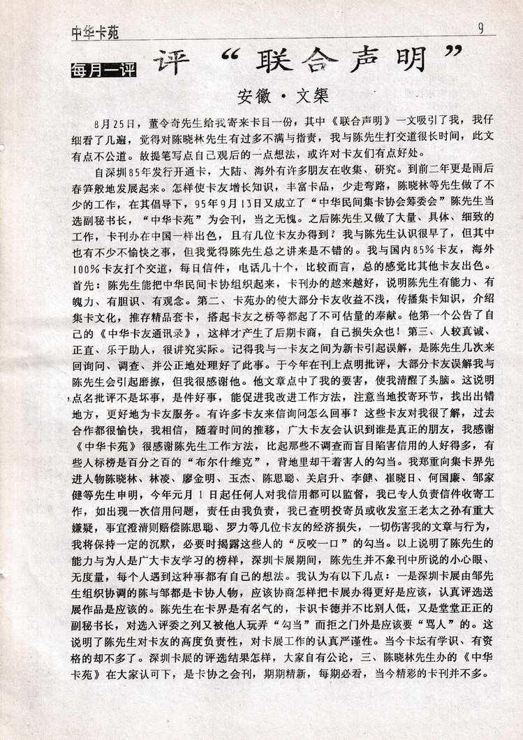 中华卡苑1996年10月总29期-09.jpg