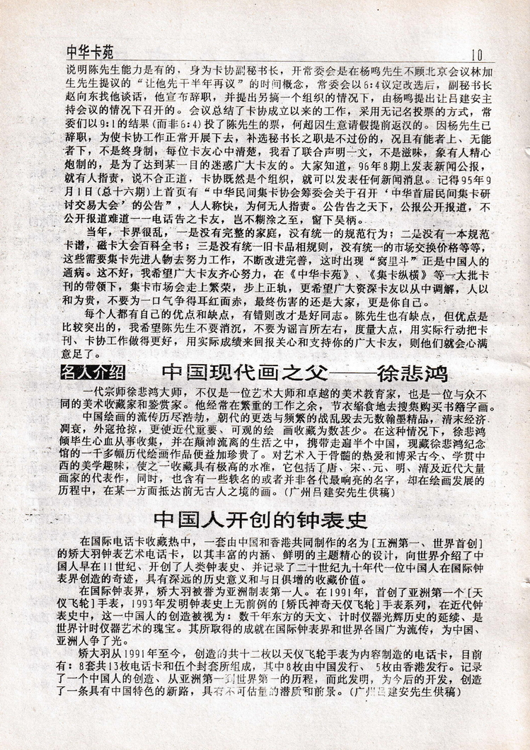 中华卡苑1996年10月总29期-10.jpg