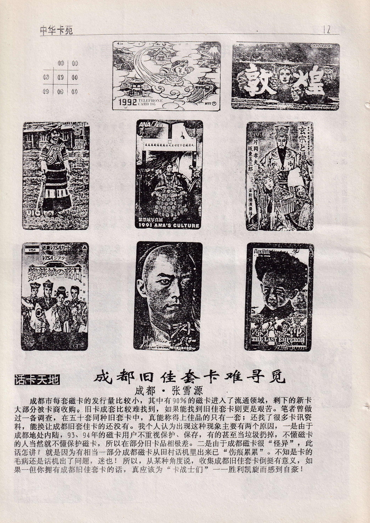 中华卡苑1996年10月总29期-12.jpg