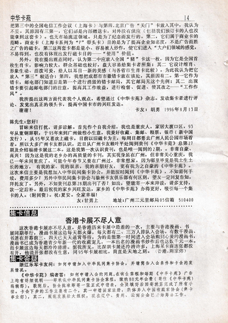 中华卡苑1996年10月总29期-14.jpg