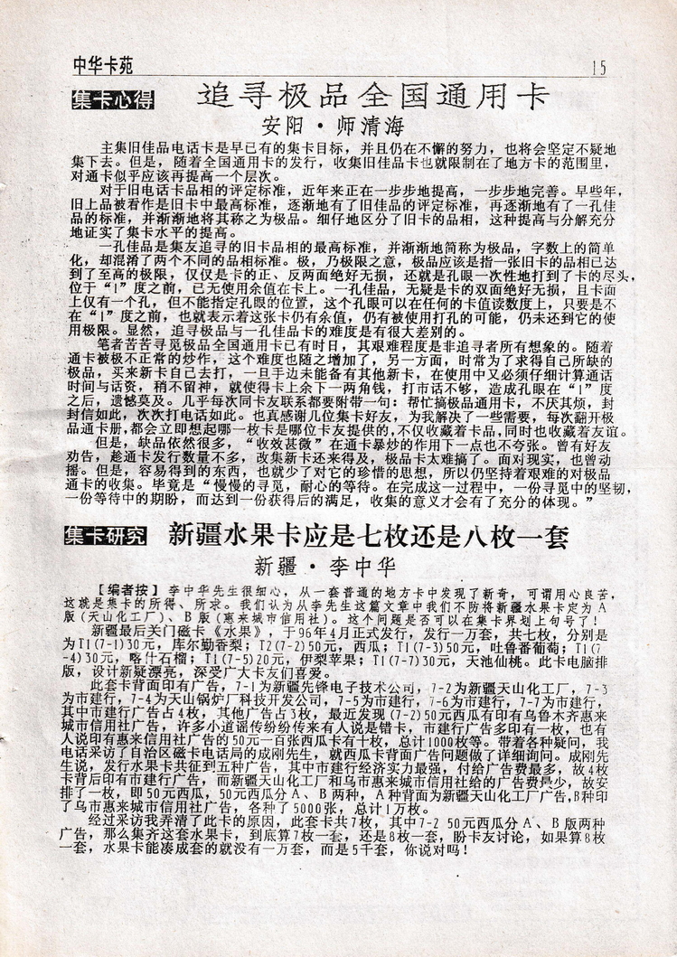 中华卡苑1996年10月总29期-15.jpg