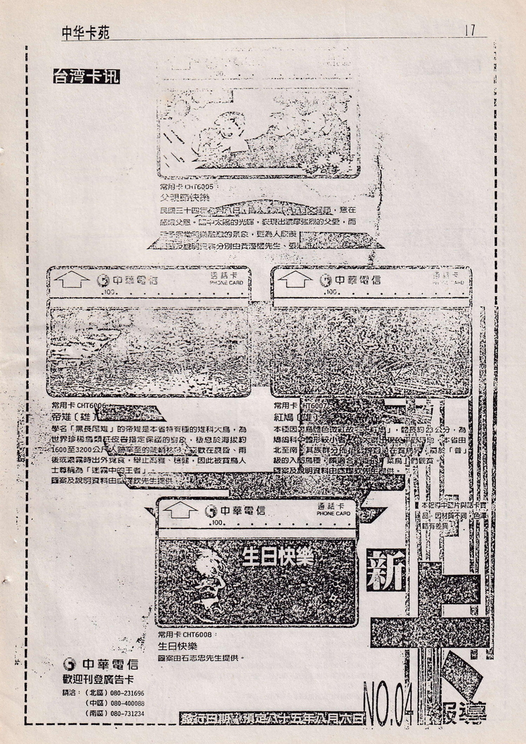 中华卡苑1996年10月总29期-17.jpg