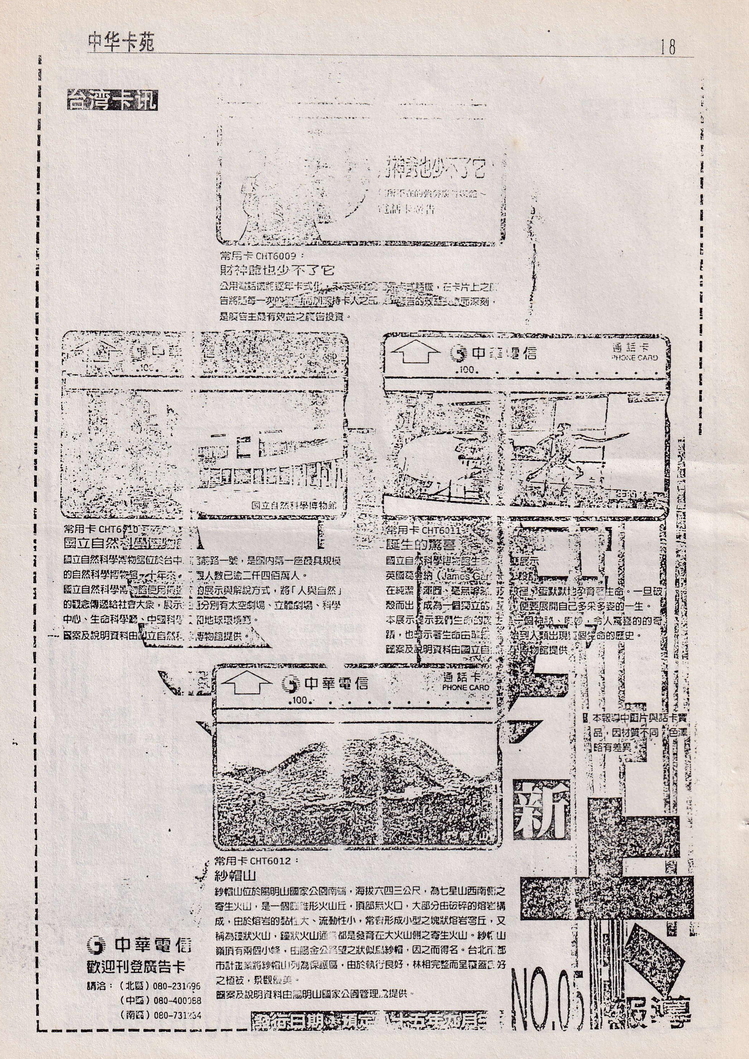 中华卡苑1996年10月总29期-18.jpg