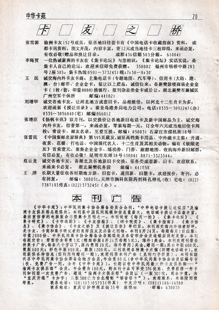 中华卡苑1996年10月总29期-20.jpg