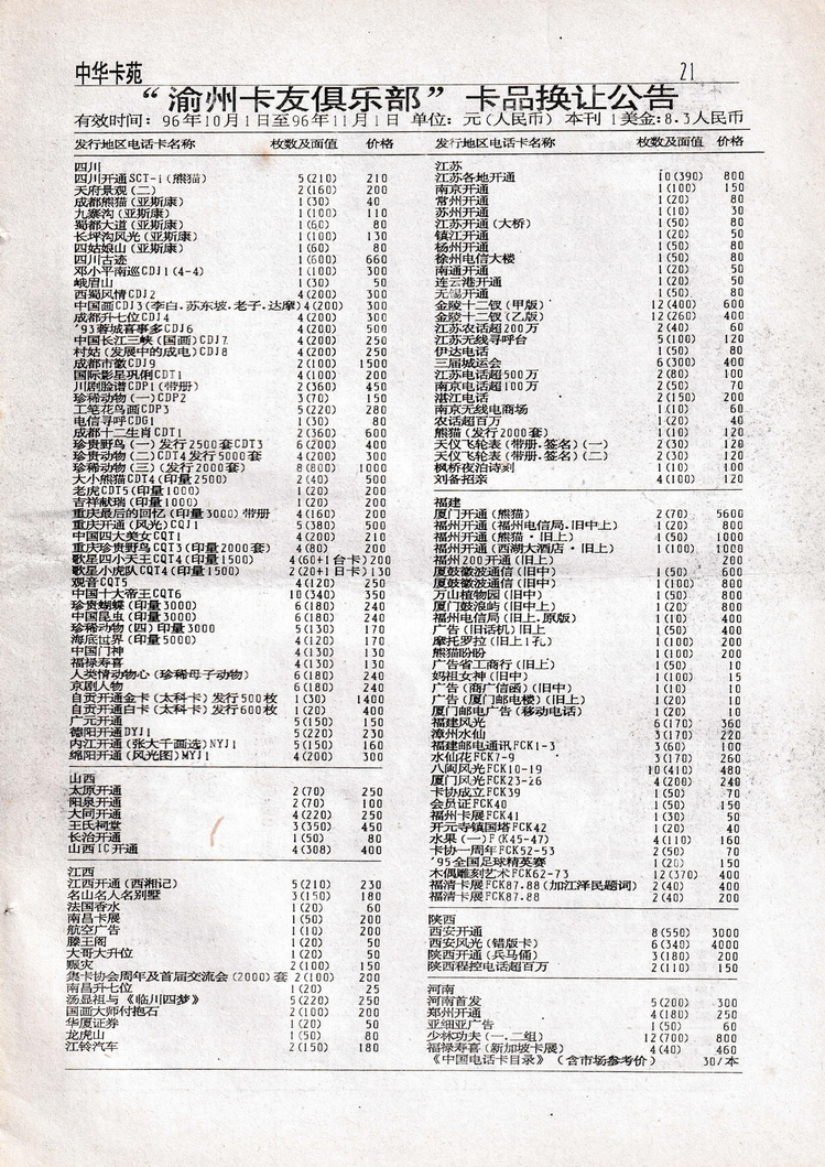 中华卡苑1996年10月总29期-21.jpg