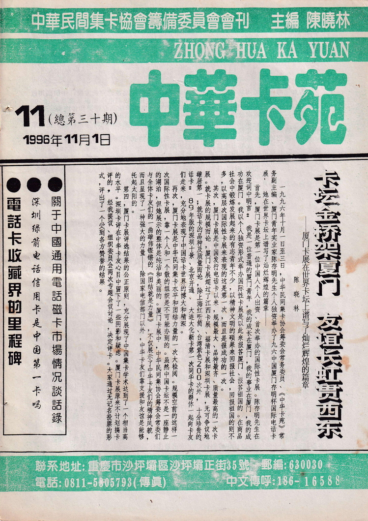 中华卡苑1996年11月第30期-01.jpg
