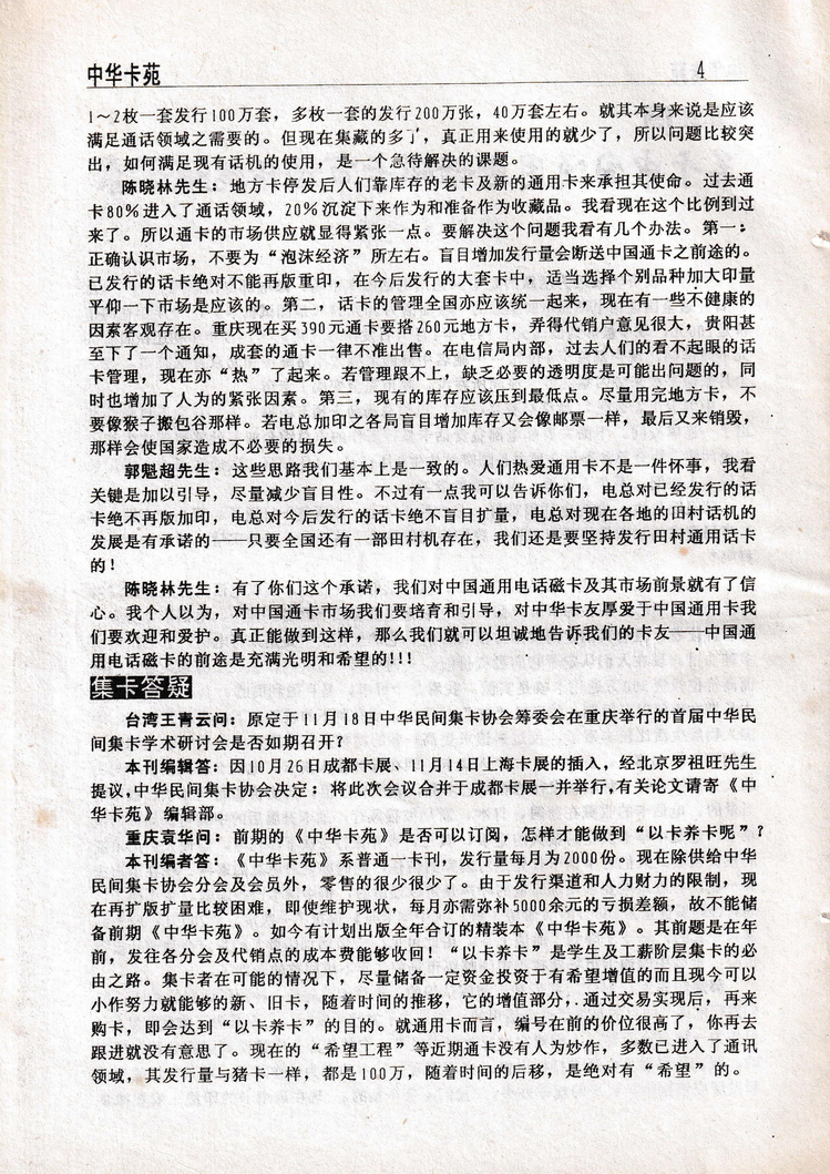 中华卡苑1996年11月第30期-04.jpg