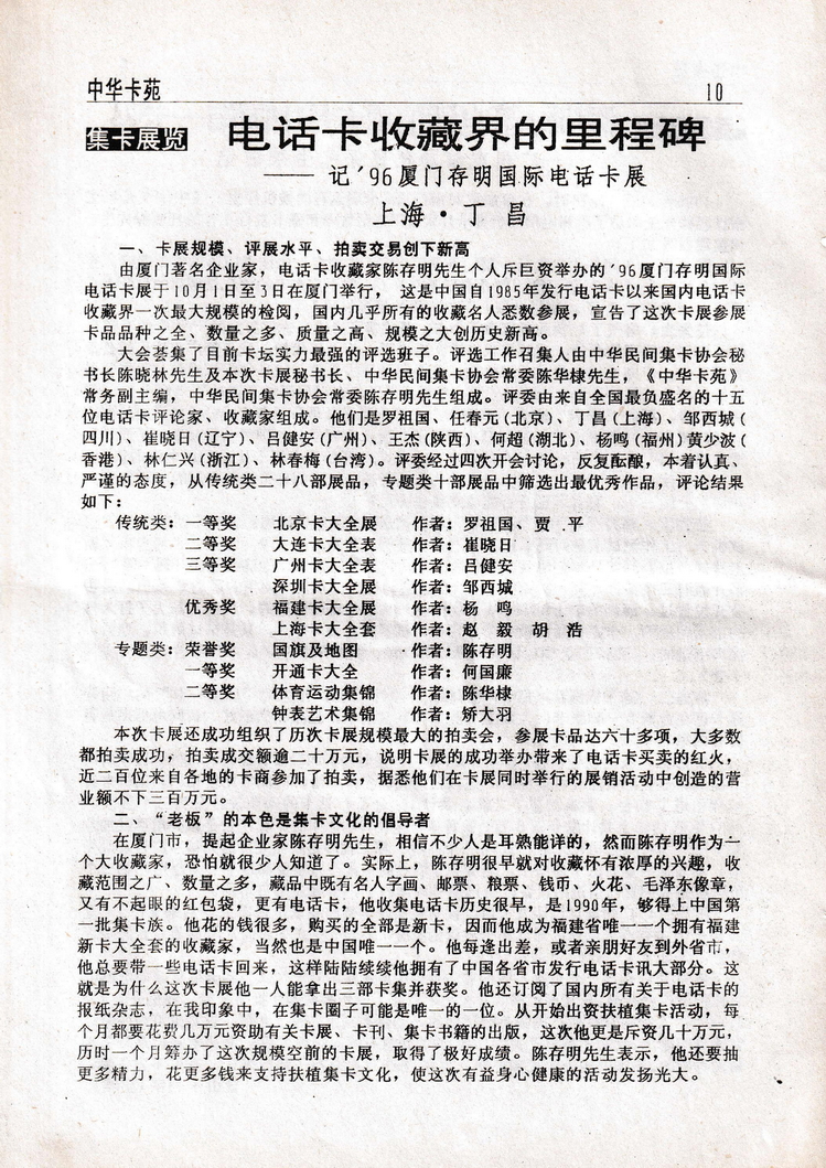 中华卡苑1996年11月第30期-10.jpg