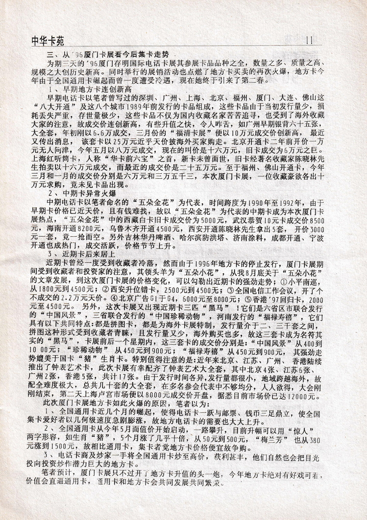 中华卡苑1996年11月第30期-11.jpg