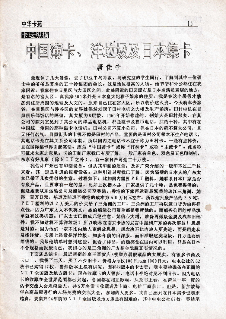 中华卡苑1996年11月第30期-15.jpg