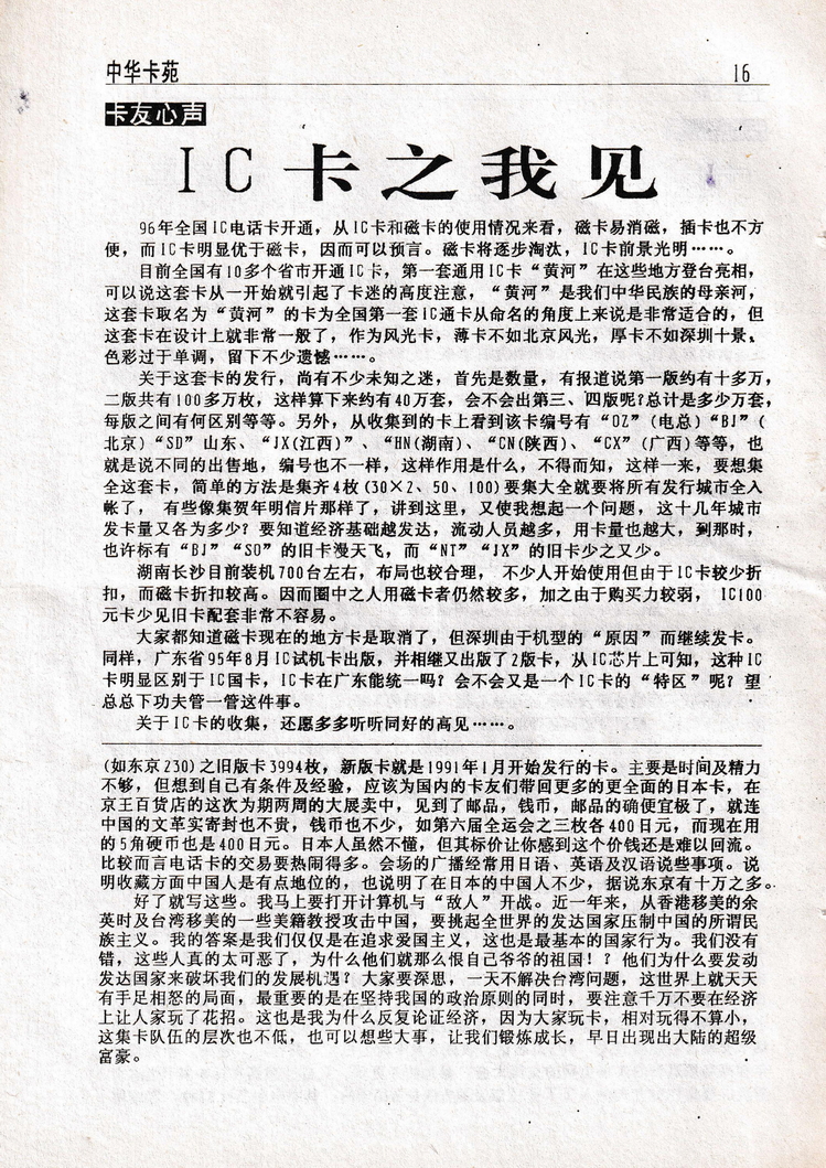 中华卡苑1996年11月第30期-16.jpg