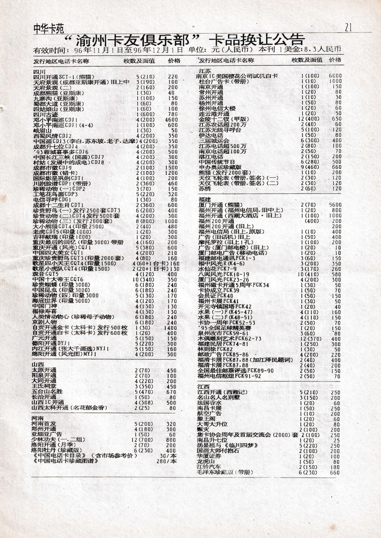 中华卡苑1996年11月第30期-21.jpg