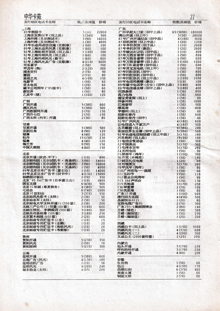 中华卡苑1996年11月第30期-22.jpg