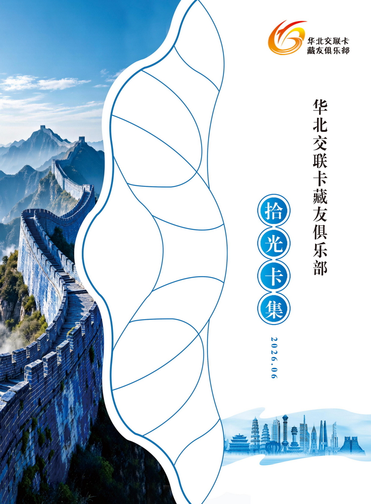 华北交联卡俱乐部发卡目录-01.jpg