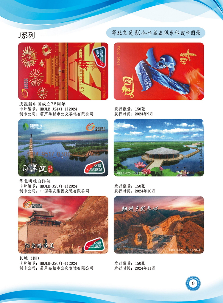 华北交联卡俱乐部发卡目录-10.jpg