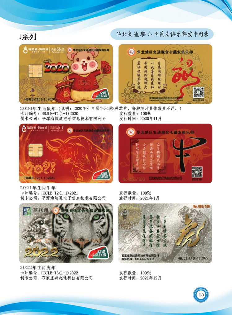 华北交联卡俱乐部发卡目录-15.jpg