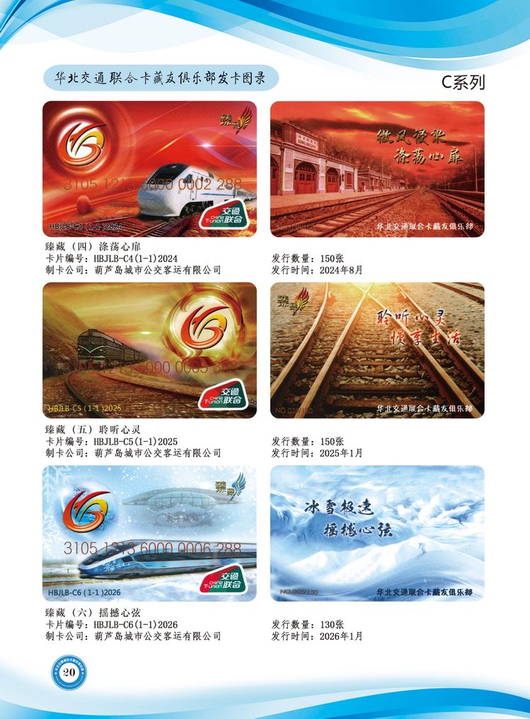 华北交联卡俱乐部发卡目录-19.jpg