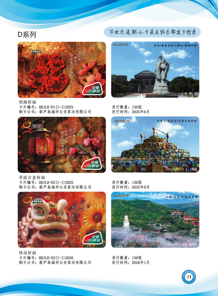 华北交联卡俱乐部发卡目录-20.jpg
