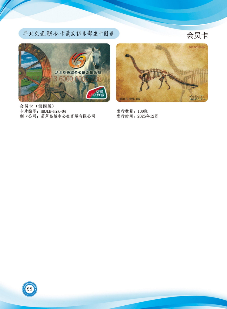 华北交联卡俱乐部发卡目录-27.jpg