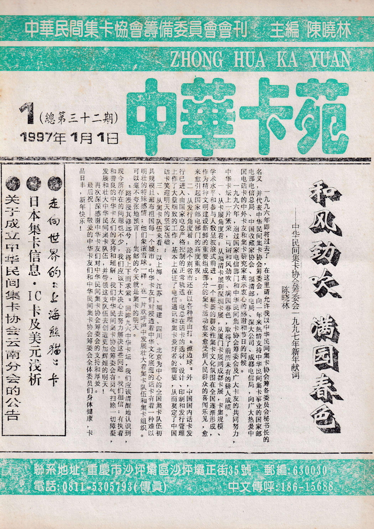《中华卡苑》1997年01月总32期-01.jpg