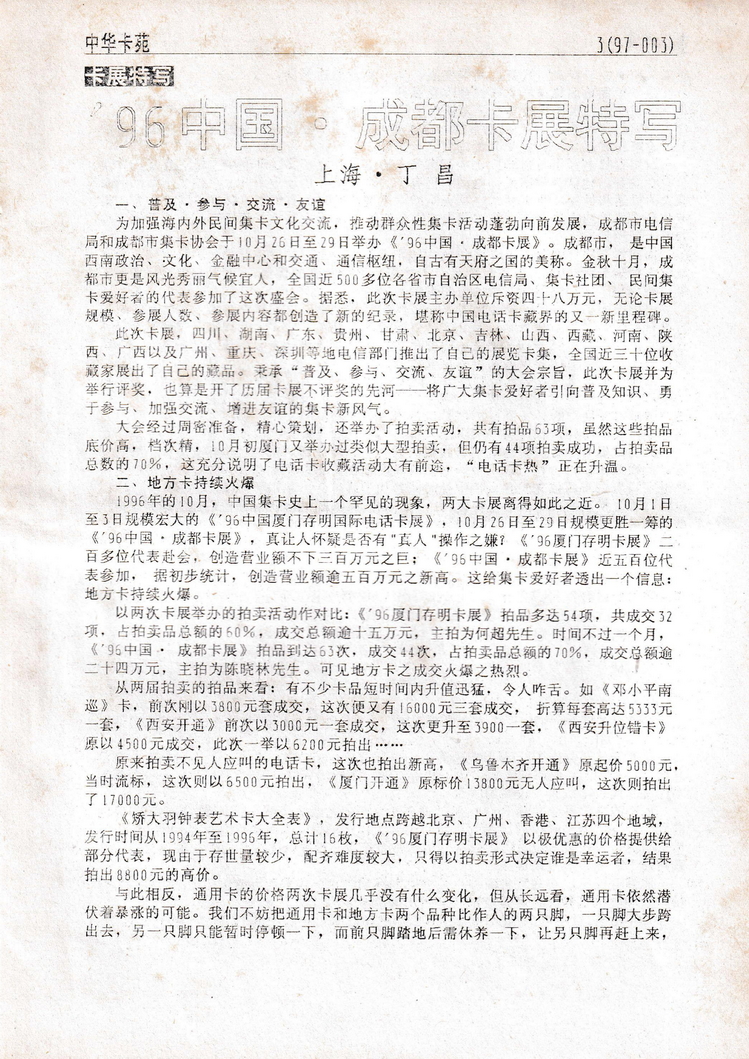 《中华卡苑》1997年01月总32期-03.jpg