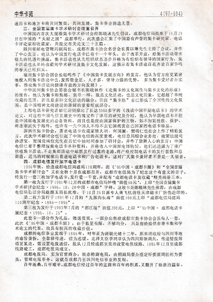 《中华卡苑》1997年01月总32期-04.jpg