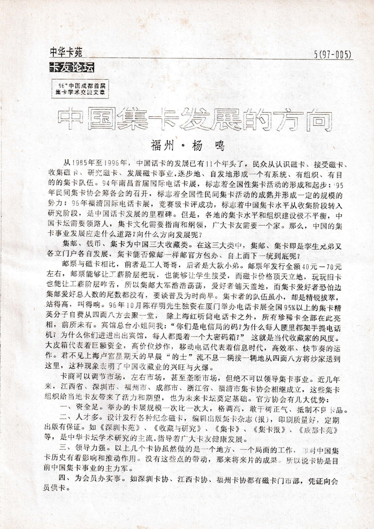 《中华卡苑》1997年01月总32期-05.jpg