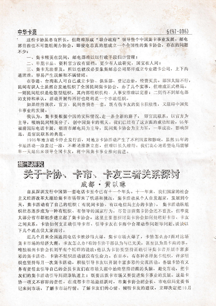 《中华卡苑》1997年01月总32期-06.jpg