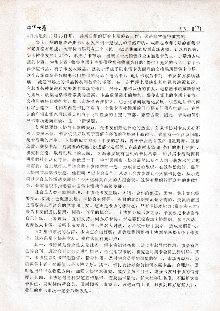 《中华卡苑》1997年01月总32期-07.jpg