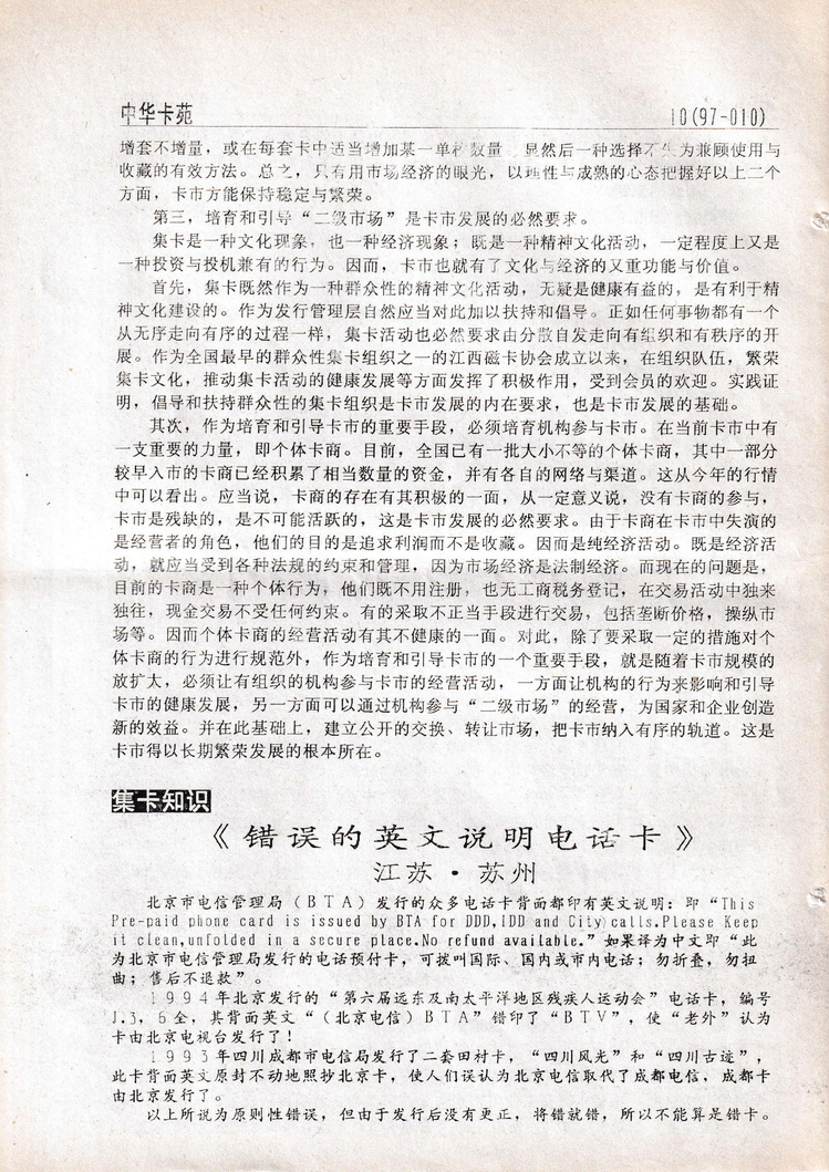 《中华卡苑》1997年01月总32期-10.jpg