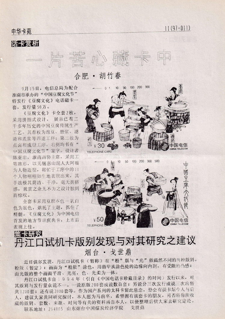 《中华卡苑》1997年01月总32期-11.jpg