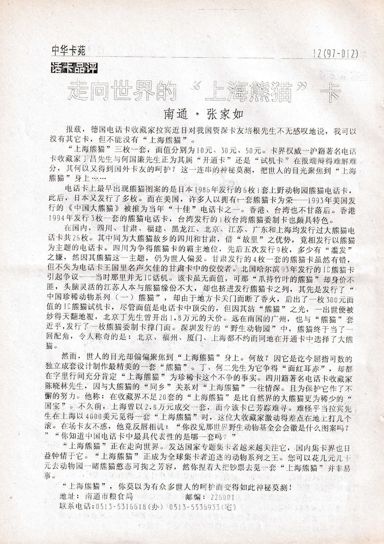 《中华卡苑》1997年01月总32期-12.jpg