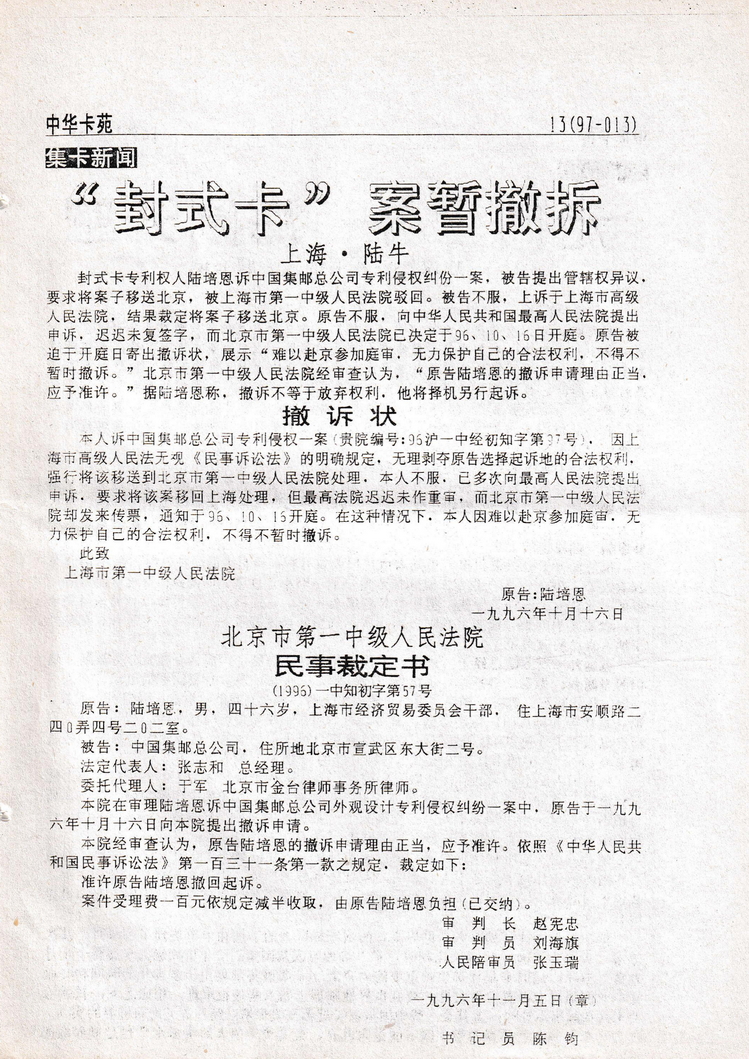 《中华卡苑》1997年01月总32期-13.jpg