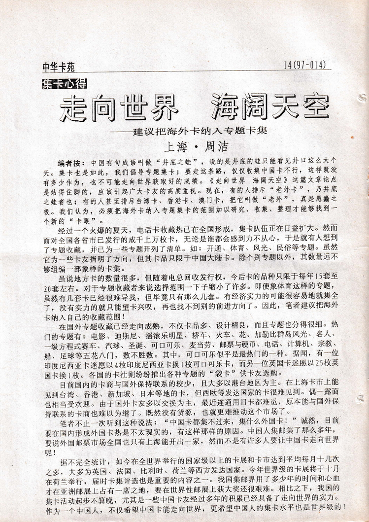 《中华卡苑》1997年01月总32期-14.jpg