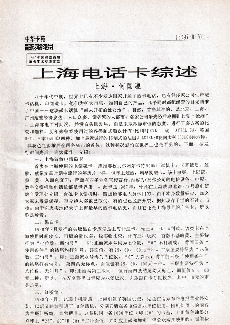 《中华卡苑》1997年01月总32期-15.jpg