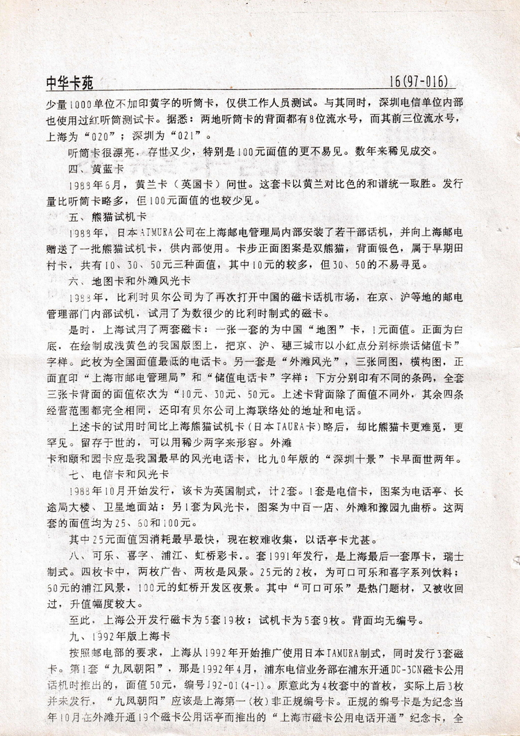 《中华卡苑》1997年01月总32期-16.jpg