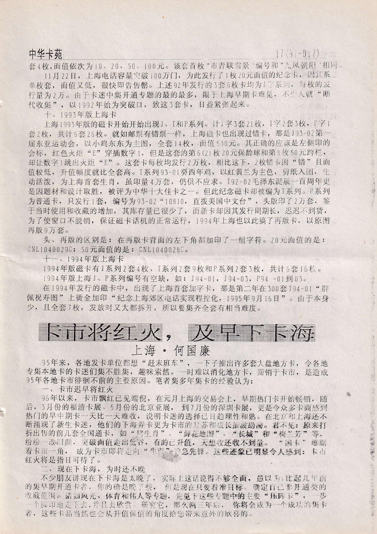 《中华卡苑》1997年01月总32期-17.jpg