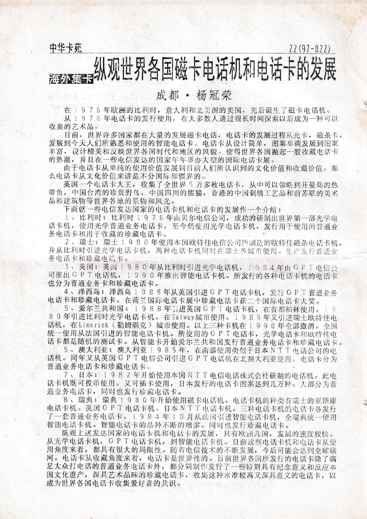《中华卡苑》1997年01月总32期-22.jpg