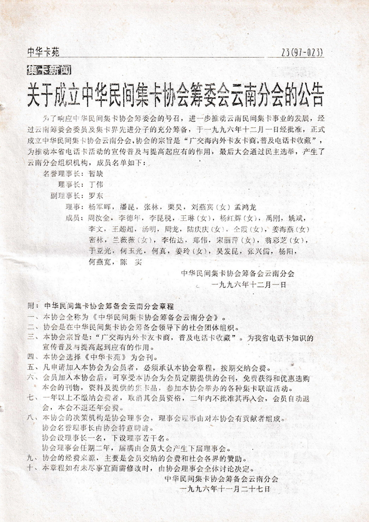 《中华卡苑》1997年01月总32期-23.jpg