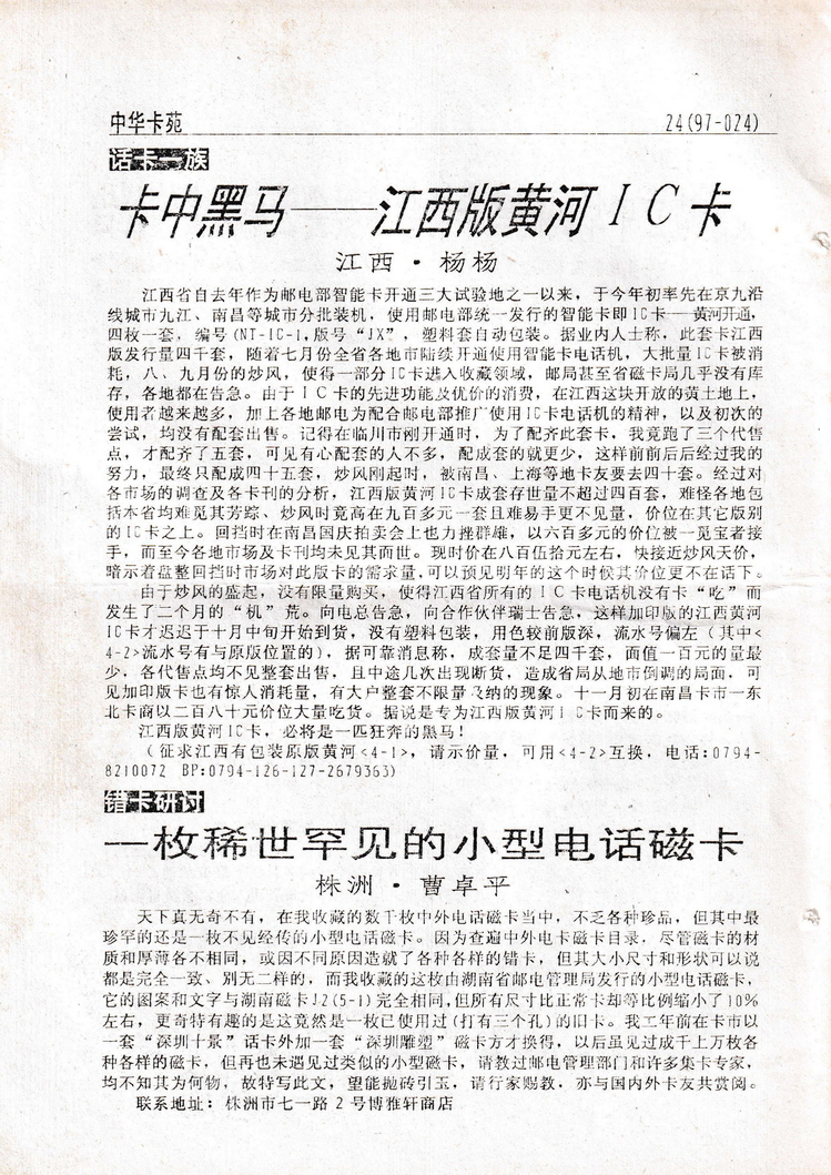 《中华卡苑》1997年01月总32期-24.jpg