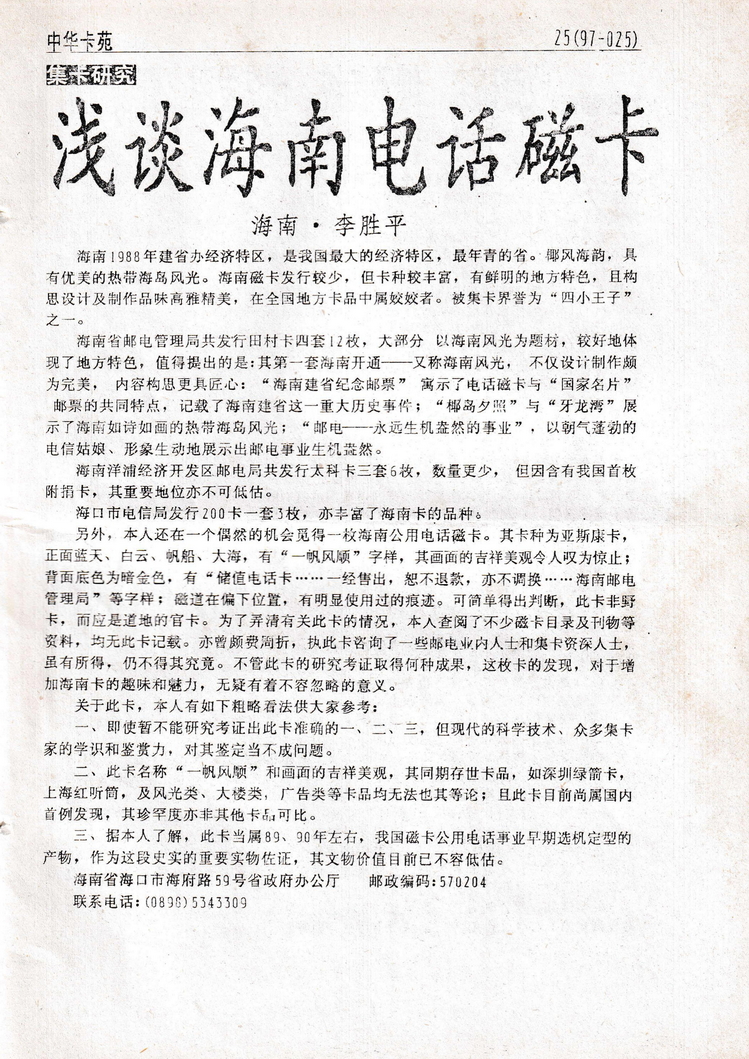 《中华卡苑》1997年01月总32期-25.jpg