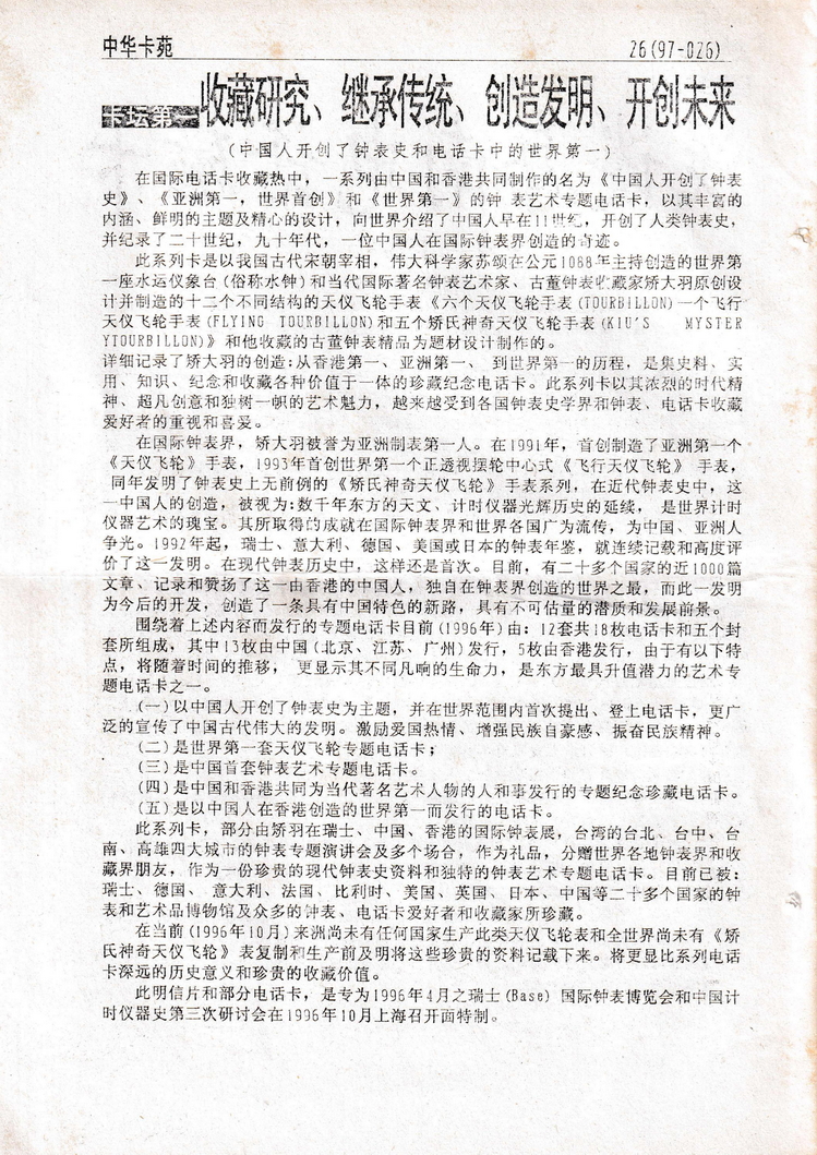 《中华卡苑》1997年01月总32期-26.jpg