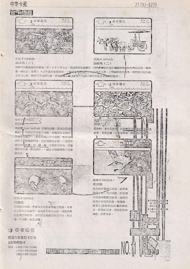 《中华卡苑》1997年01月总32期-27.jpg