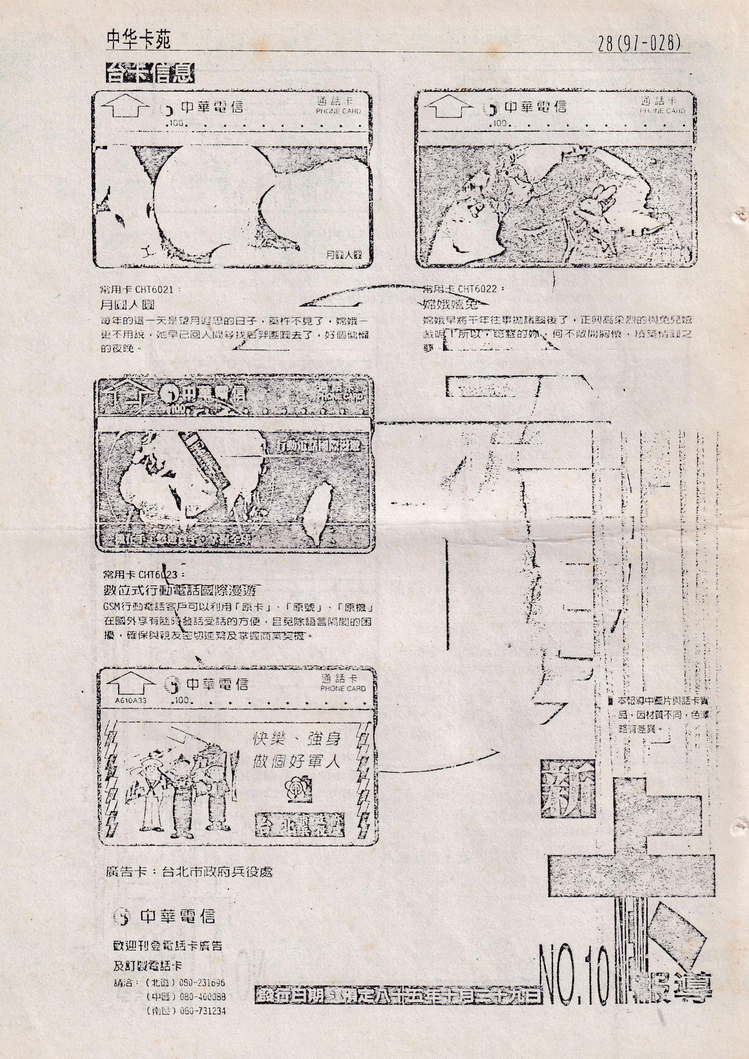 《中华卡苑》1997年01月总32期-28.jpg