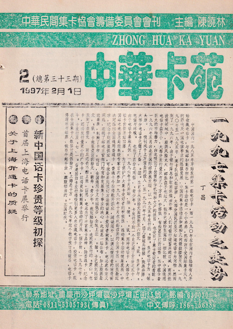 《中华卡苑》1997年02月总33期-01.jpg