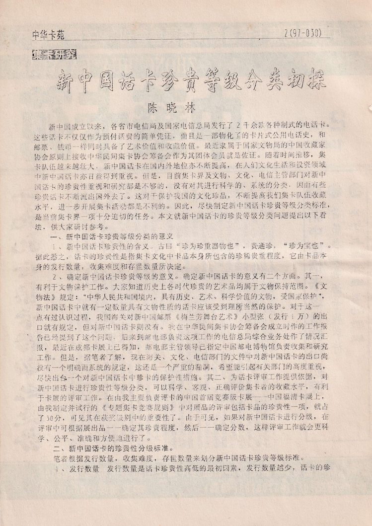 《中华卡苑》1997年02月总33期-02.jpg