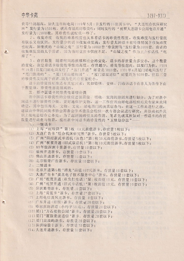 《中华卡苑》1997年02月总33期-03.jpg